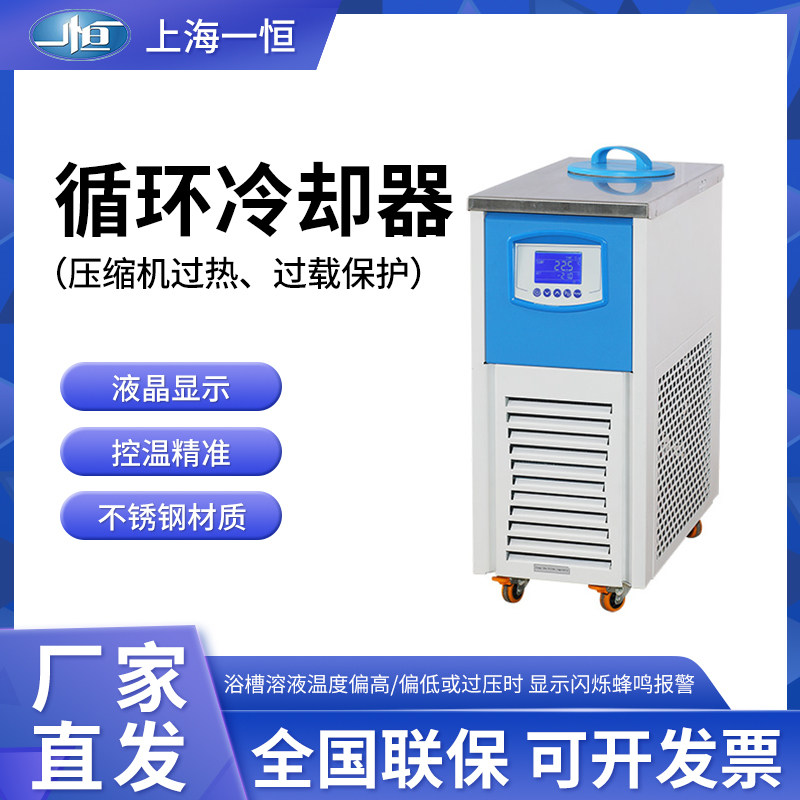 上海一恒BWR-03A/05A/10A 实验室冷却泵循环水冷却器低噪音冷水机