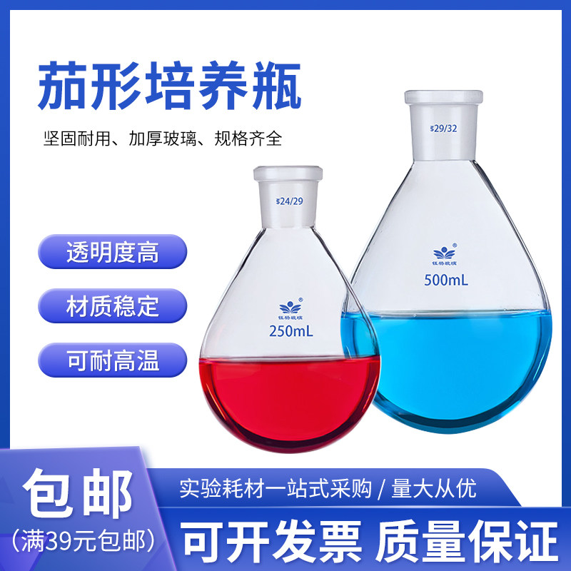 茄形瓶茄形烧瓶5/10/25/50/100/150/250/500/1000/2000/3000ml