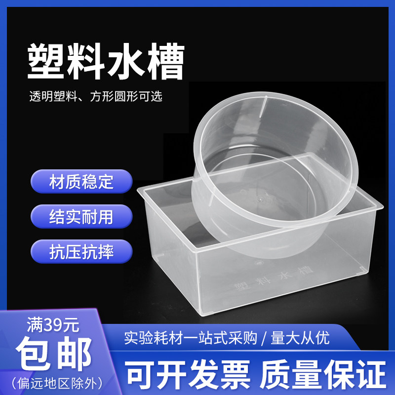 透明方形塑料水槽圆形中学化学物理生物教学实验仪器器材教学教具