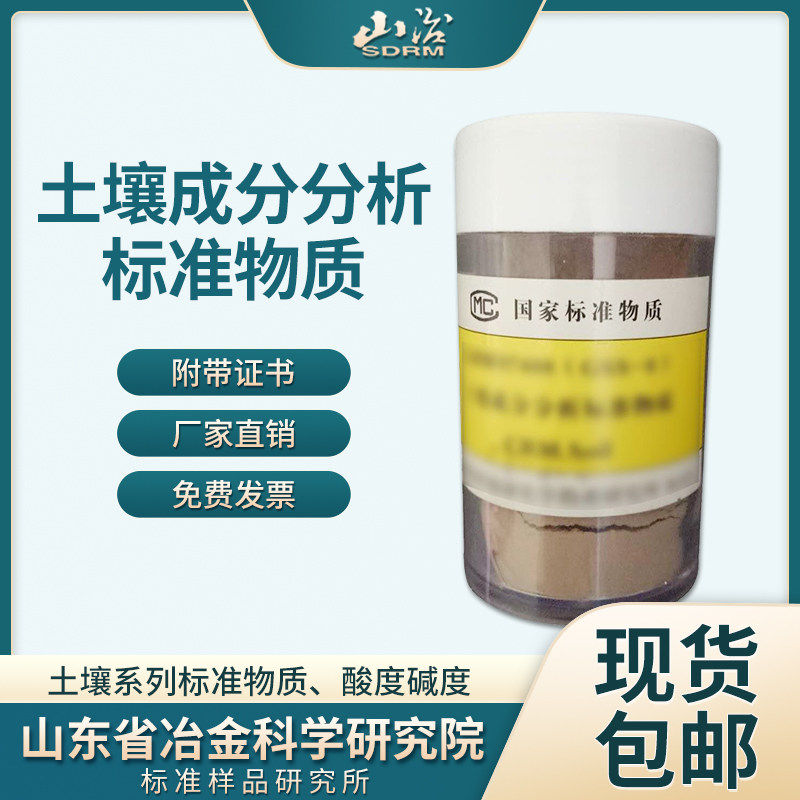 山冶研究 新品上市GBW07979 GBW07461土壤有效态成分分析标准物质