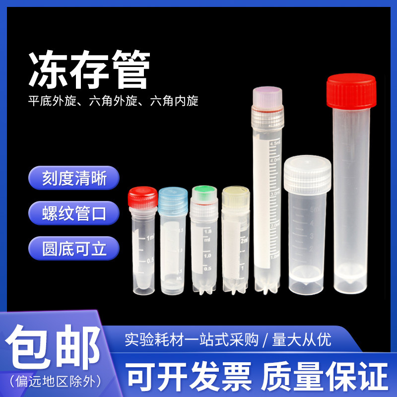 冻存管冷冻管红黄绿紫色平底六角底外旋盖内旋盖1ml1.5ml1.8ml2ml