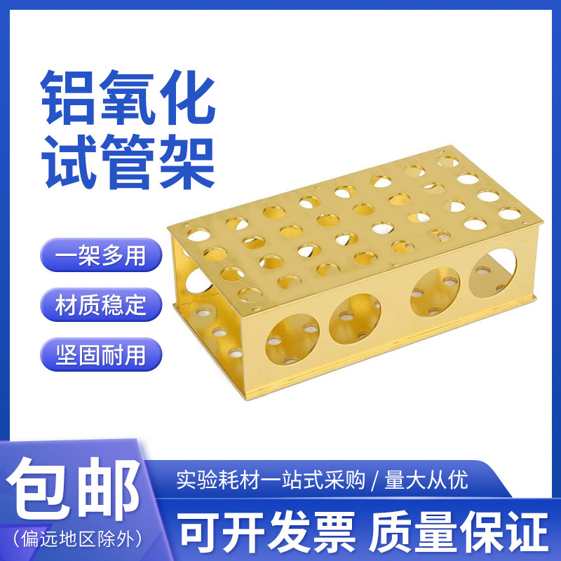 铝氧化试管架 多用试管架离心管架 1.5/15/50ml 出口型试管架多用
