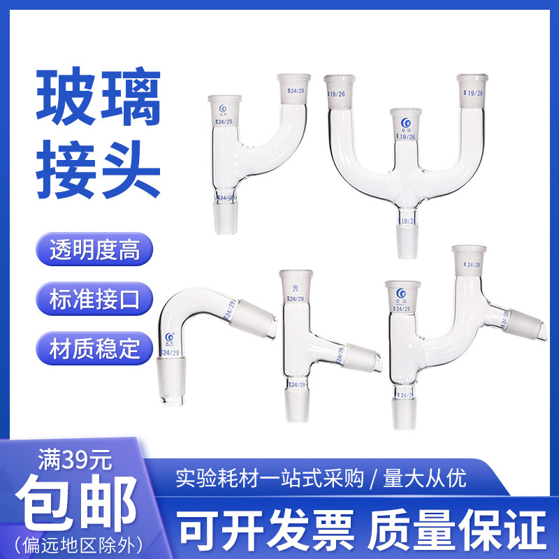 蒸馏头蒸馏弯头三叉管分馏头弯接管接受管抽气接管真空尾接管套管