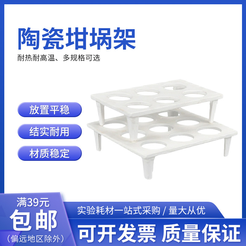 唐山 陶瓷坩埚架 挥发坩埚架 实验耗材 6孔/9孔 坩埚架 耐高温