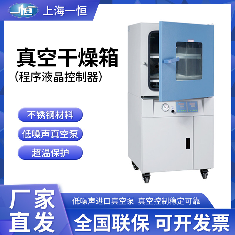 上海一恒真空干燥箱BPZ-6503B/6123(程序液晶控制器)实验室烘干箱