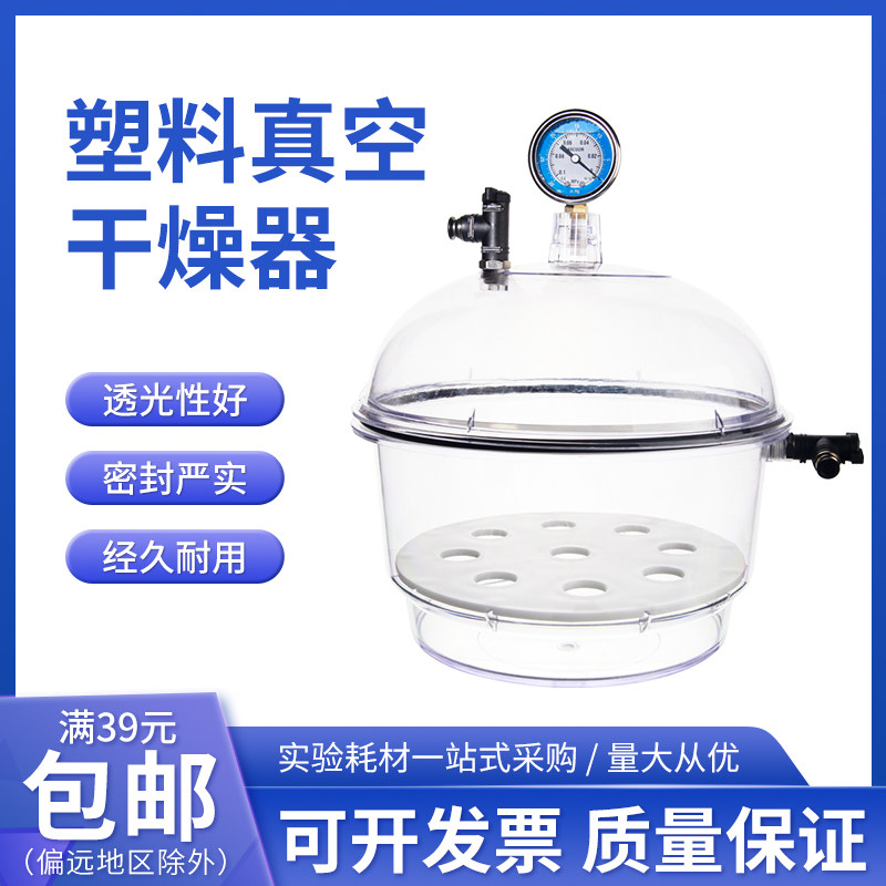塑料干燥器150/250mm 双阀门带压力表 含泵套装 无油真空泵实验室