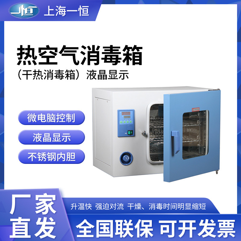 上海一恒热空气消毒箱GRX-9013A/53实验室小型细胞干热消毒灭菌箱