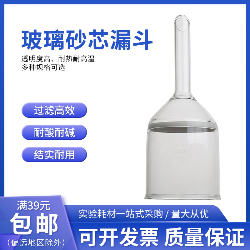 帆船砂芯漏斗实验耐酸碱玻璃垂榕抽滤漏斗G1-G5 35/60/100/250ml