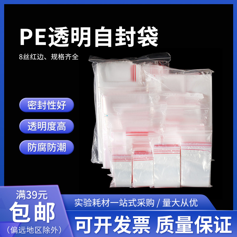 自封袋透明口罩袋PE样品袋 大号 收纳袋 分装袋小号食品袋