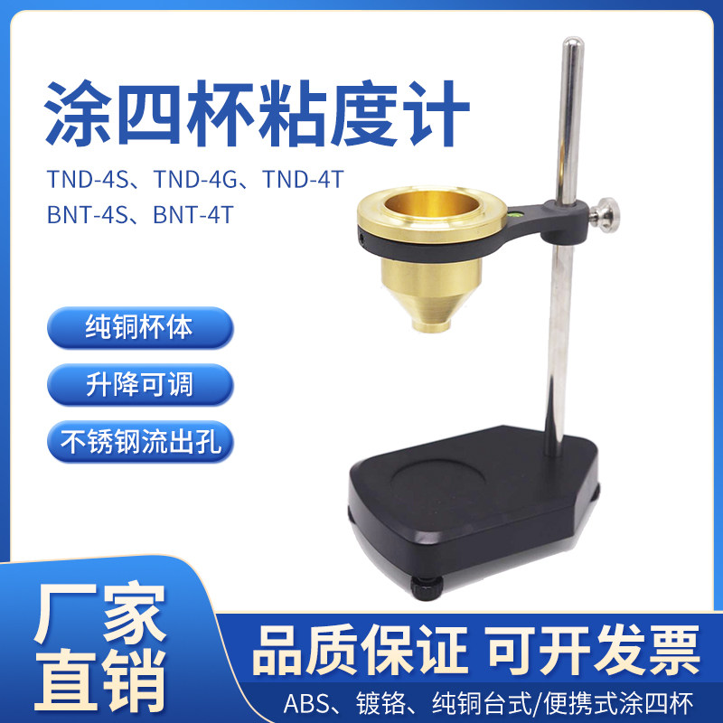 齐威 TND-4S便携式粘度计涂4粘度杯涂四杯台式测量仪涂料粘度测试