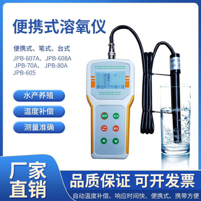 溶解氧手持便携台式笔式溶氧仪JPB-607A水产污水养殖DO含氧量齐威