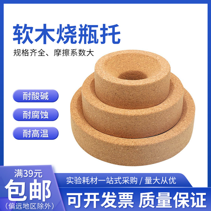 软木烧瓶托圆底烧瓶托实验室布氏漏斗托80/100/110/120/140/160mm