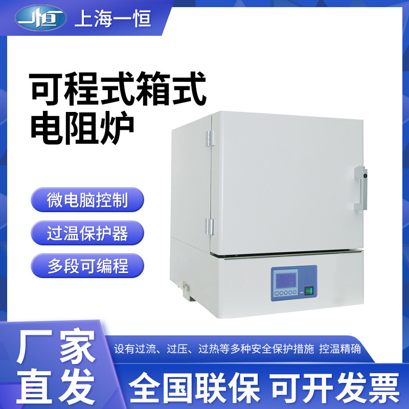 上海一恒SX2-4-13NP12TP箱式电阻炉可程式马弗炉茂福炉高温实验室