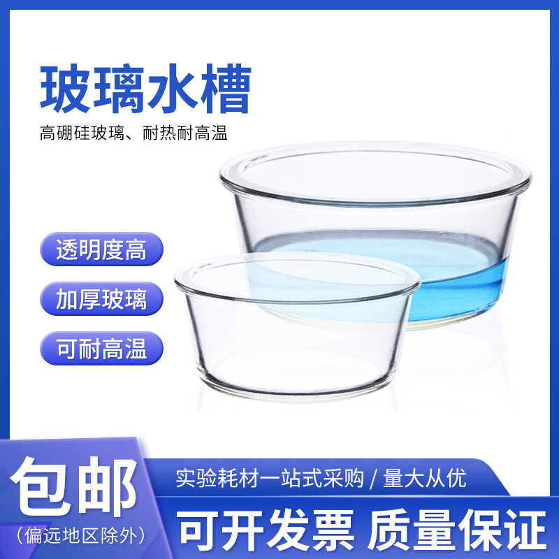 圆形玻璃水槽实验室清洗槽玻璃酸缸150/180/210/240/300mm 集气槽
