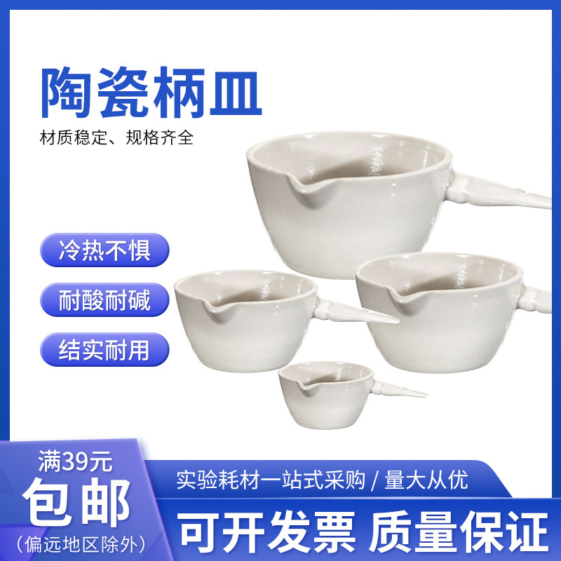 唐山陶瓷柄皿 把皿 瓷皿 带柄平底蒸发皿30ml/50ml//100ml-1000ml