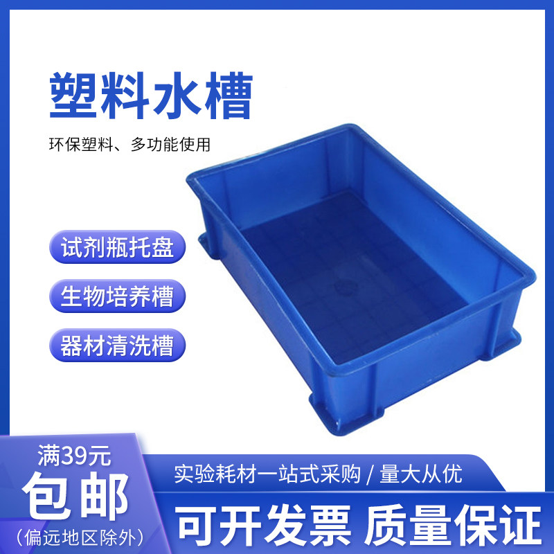 塑料水槽大号蓝色加厚长方形试剂托盘34*23*10cm物理化学教学仪器
