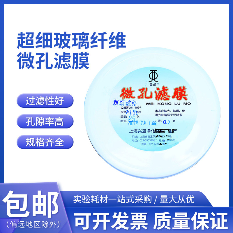 超细玻璃纤维微孔滤膜/测尘膜TSP采样150mm*0.30.450.7um上海兴亚