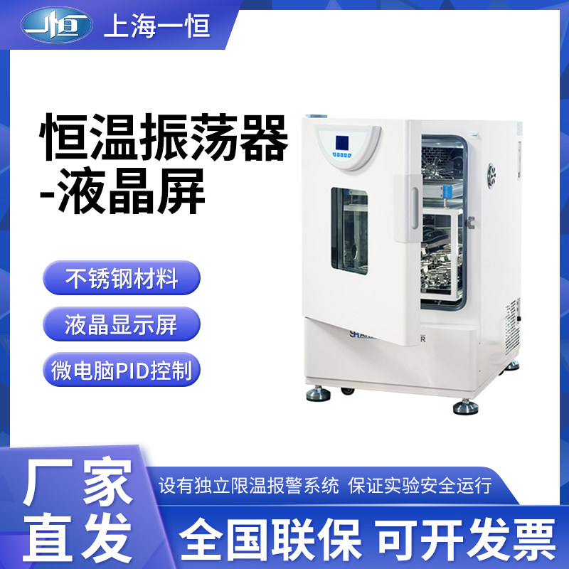 上海一恒 恒温振荡培养箱 HQZ-98AB/-X300/-F160A/THZ-98C 液晶屏