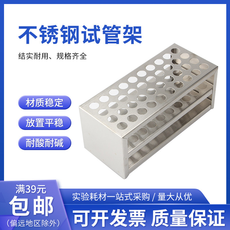 不锈钢试管架比色管架孔径13/16/17/19/21/23/26/30/40mm 40/50孔