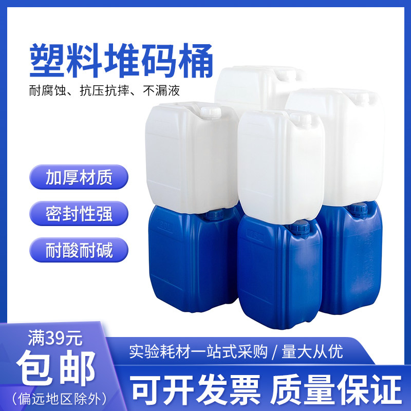 加厚堆码桶塑料桶特厚废液桶化工桶方桶包装桶5/10/20/25L升公斤