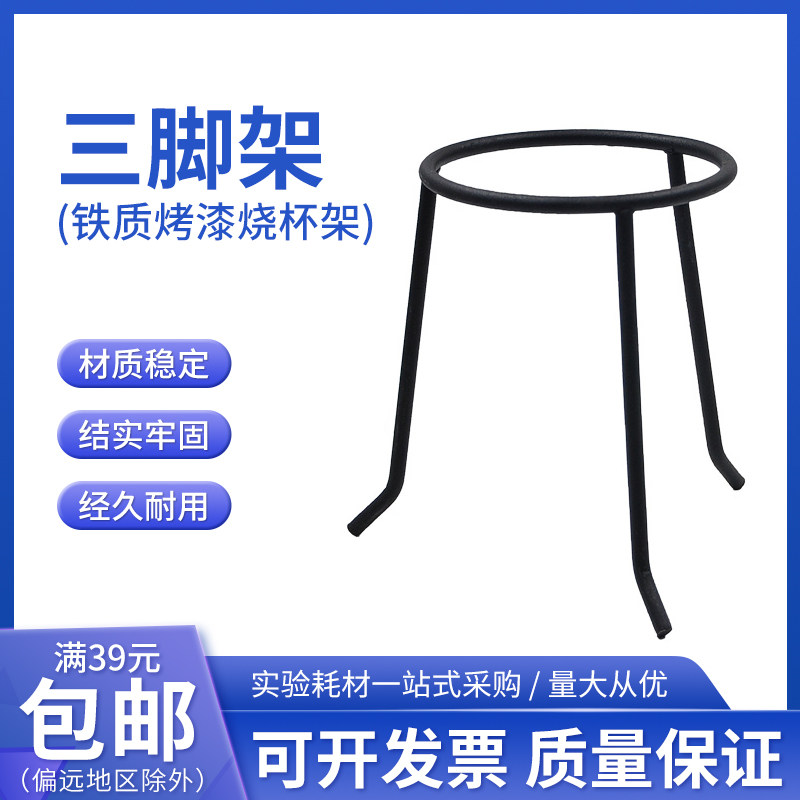 三脚架酒精灯用烧杯架三角架铁制烤漆电镀三角形烤漆实验室三角架
