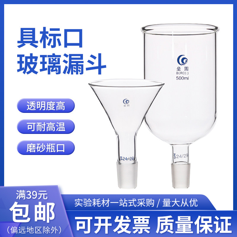 加料漏斗90mm 磨口漏斗高硼硅玻璃漏斗具标口圆筒漏斗250ml100ml