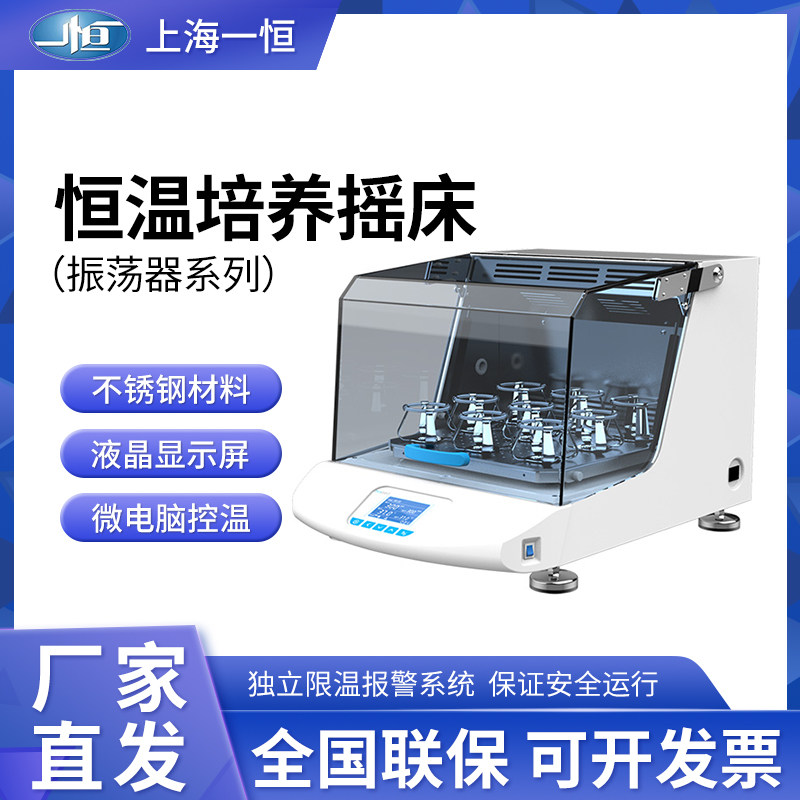 上海一恒THZ-103B/100 THZ-300C THZ-15恒温培养摇床(振荡器系列)
