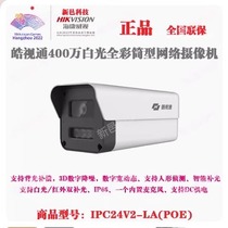 Hikvision surveillance full color 2 million 4 million network outdoor box camera HST-IPC24V2-LA