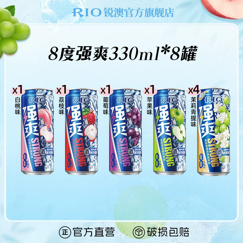 RIO锐澳预调鸡尾酒强爽8度330ml*8罐低度气泡酒果酒伏特加不信邪