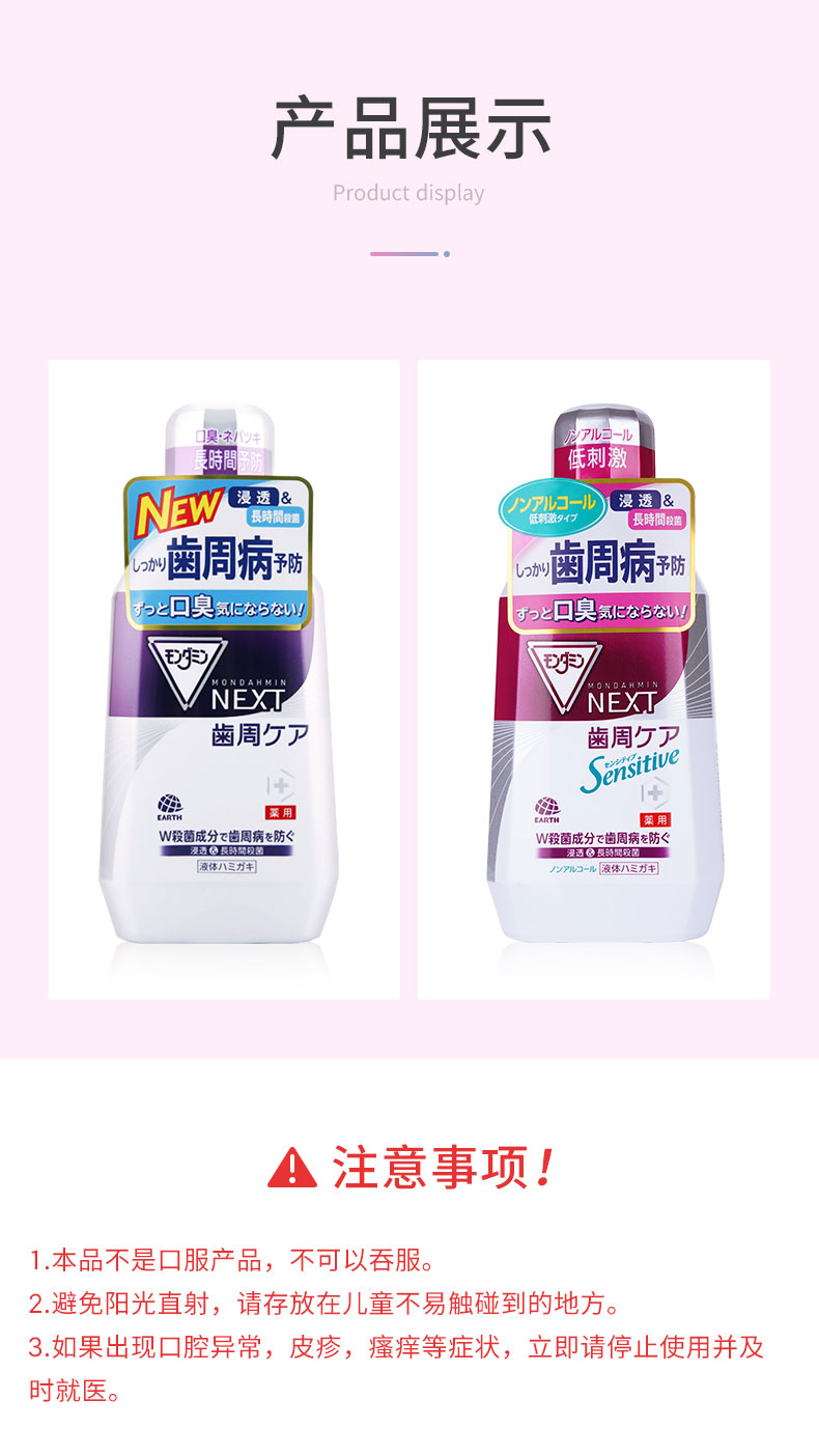 日本 安速 梦纳明 杀菌除口臭漱口水 700ml 图8