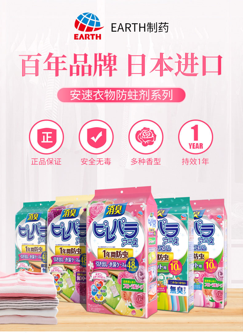 日本 ARS 安速 衣物防蛀剂 48粒 图1