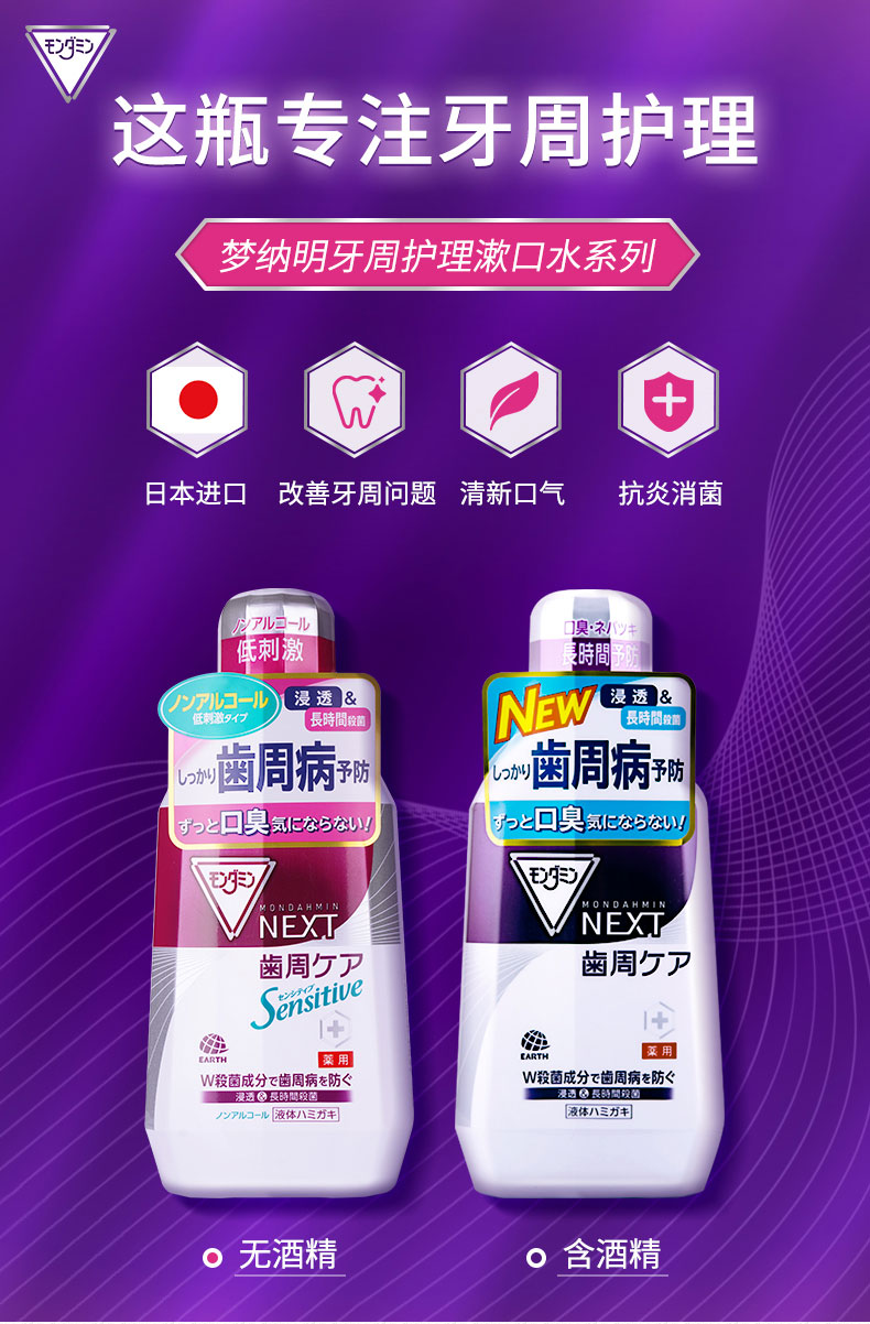 日本 安速 梦纳明 杀菌除口臭漱口水 700ml 图1