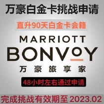 Marriott Platinum Card Challenge Starwood SPG Hotel Platinum Membership Challenge Upgrade