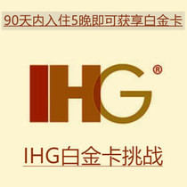 IHG Platinum Card Pleasure InterContinental Platinum Card Member IHG Platinum Challenge Upgrade