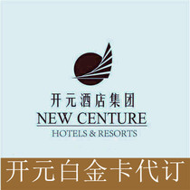 New Century Hotel Platinum booking Kaiyuan whatsoever s a man lives in guan tang Moganshan sideby.me ming ting yi ju predetermined