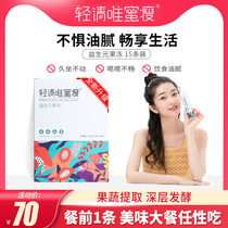 (Official)Only honey thin light clear jelly fruit and vegetable Love floating enzyme fruit powder Yangpaisen official website Xiaosumei