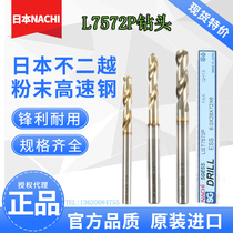 Japan imported NACHI nonyue SG ESS powder high speed steel 7572p stainless steel drill coated drill nozzle