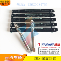 Japan yamwa fine spiral tap M2 5X0 35M3M4M5M6 0 350 5 0 75 Machine tap