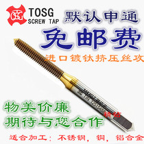 TOSG titanium plating extrusion wire tapping M8X0 5M9M10M7M12X0 75*1*1 25 1 5 chip-free extrusion tooth tap