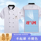 Шеф-повара рабочая одежда с коротки