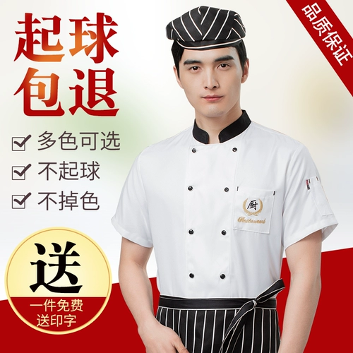 Шеф-повара рабочая одежда с коротки