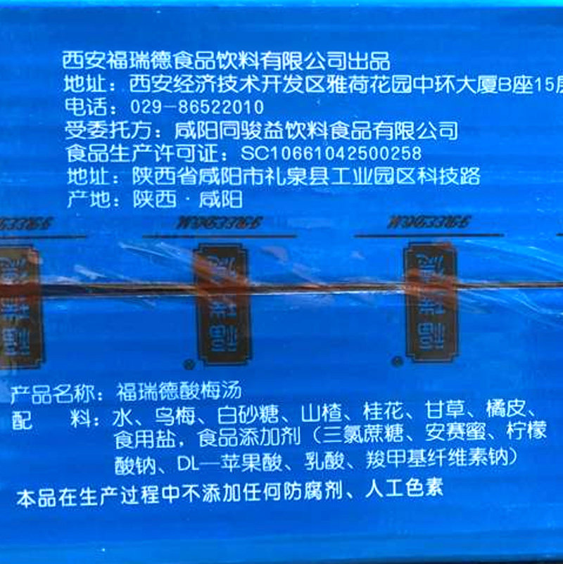 福瑞德 酸梅汤饮料 310ml*6瓶 图2