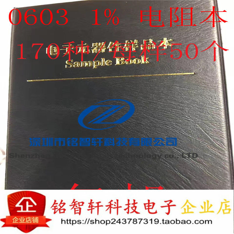 全新 0603 5% 贴片电阻包 170种每种50只共8500只 样品本 样品册