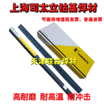 Steili steIIite1#6#12#21#Cobalt-based welding wire S111S112 Argon arc alloy casting rod D802 welding rod