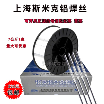 SMICK aluminum alloy welding wire ER4043 4047 aluminum silicon ER51835356 aluminum magnesium ER1100 argon arc welding 1 2