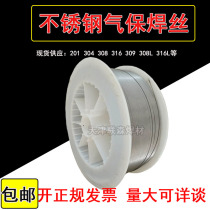 Stainless steel solid welding wire ER304ER308LER309LER316LER310ER22092594 two insurance kg