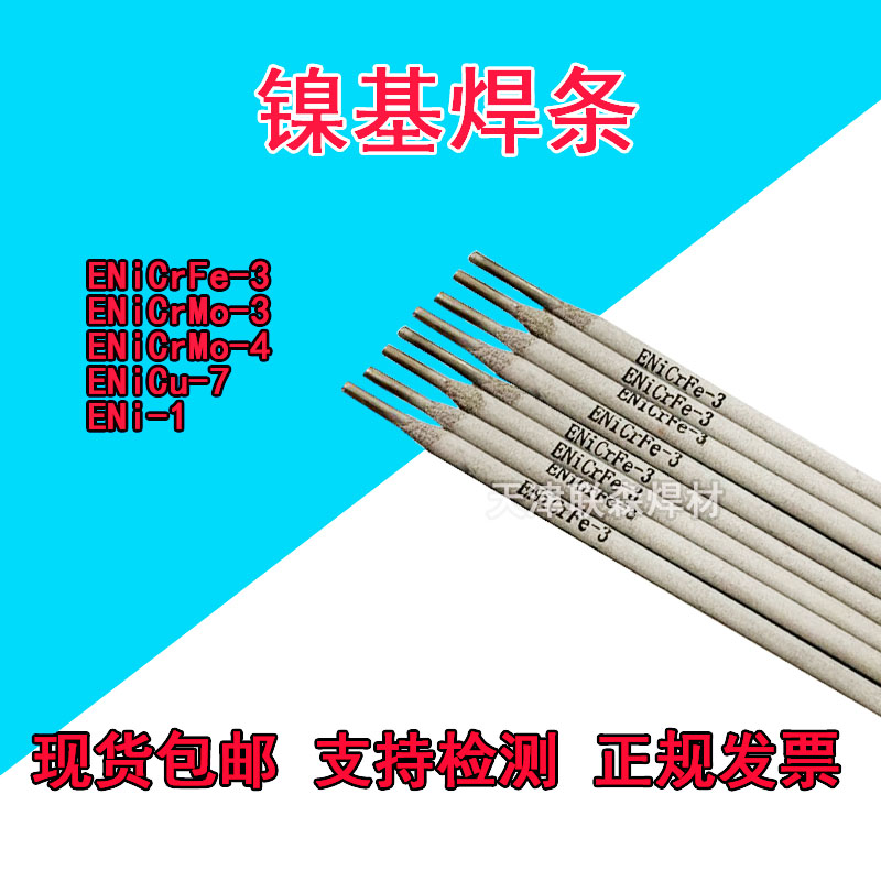 Ni102 Ni102 Ni202 Ni307 nickel-based welding rod Ni327 Ni357 nickel-based welding rod ENiCrMo-4 welding rod 3 2