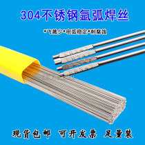 304 stainless steel argon arc welding wire 308 309 316L 321 385 2209 2594 308L Straight bar kg