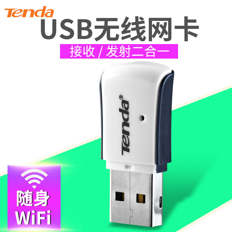 Tengda driver-free USB wireless network card Desktop computer Gigabit computer wifi receiver Network Home notebook 360 portable wifi unlimited signal driver dual-band 5G portable mini network card