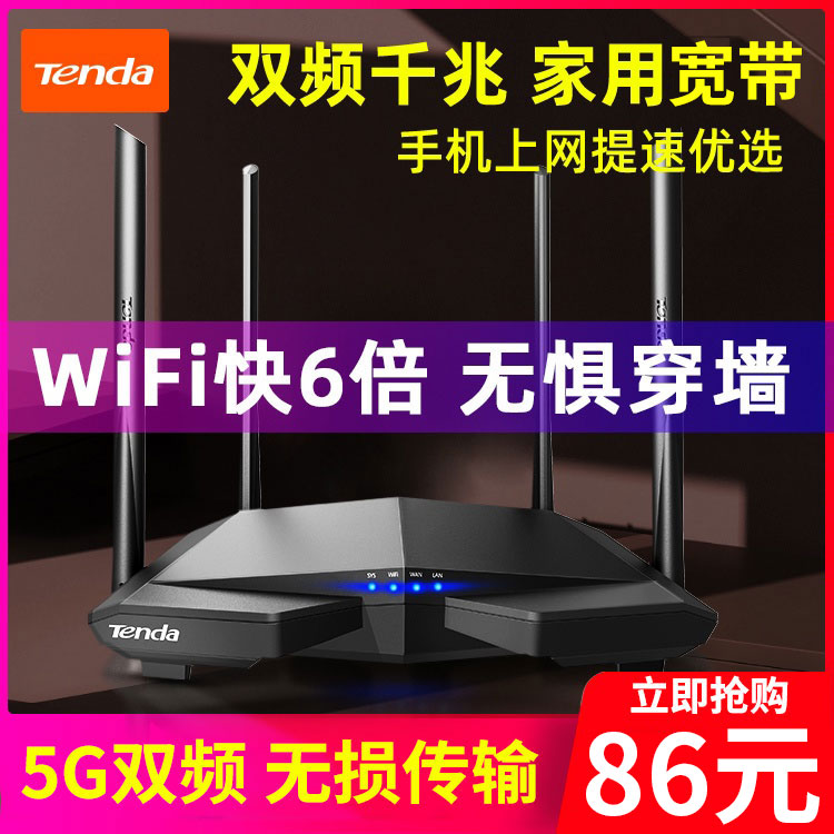 Tengda dual Gigabit wireless router wifi Gigabit port Home high-speed wall king dual-band 5G high-power router Super whole house wifi 1200M wired telecommunications Netcom